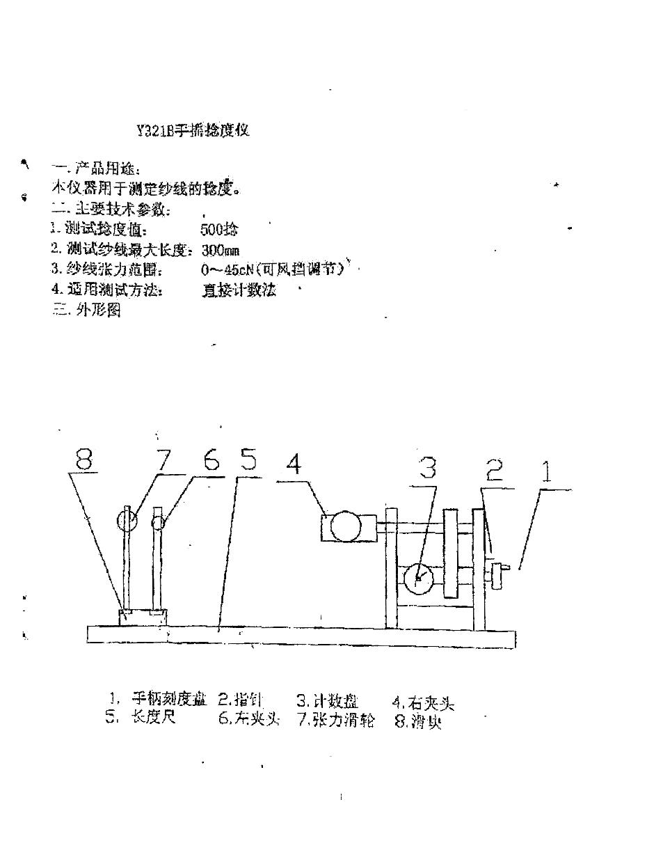 Y321B手摇纱线捻度仪