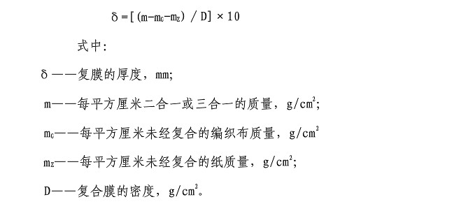 复膜厚度的计算方法
