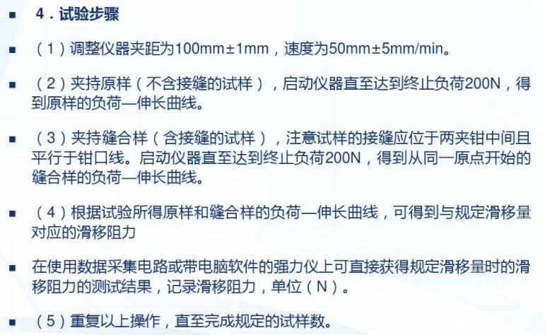 试验步骤