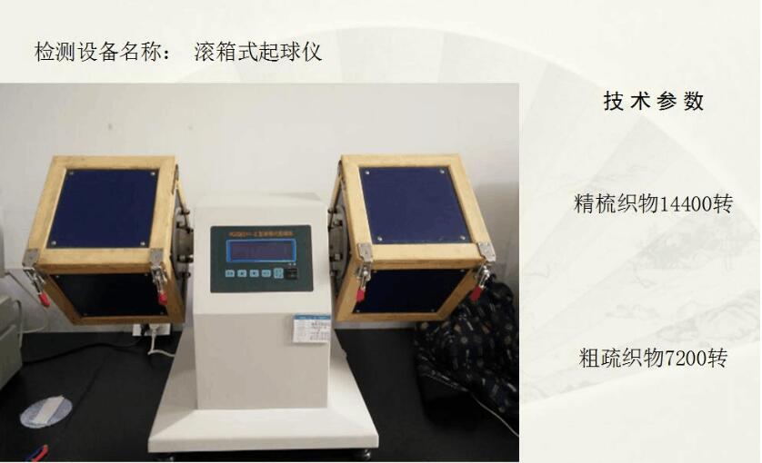 滚箱式起球仪