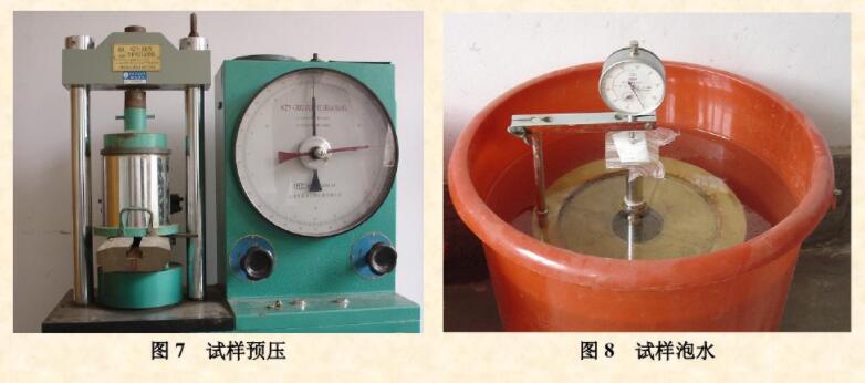 试样预压,试样泡水