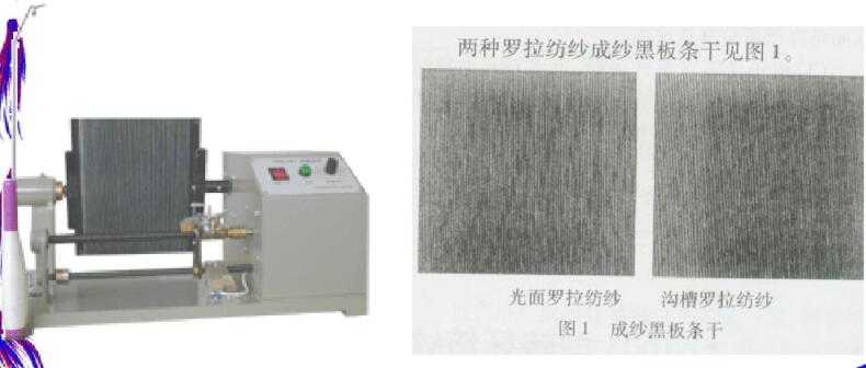两种罗拉纺纱成纱黑板条干见图1。