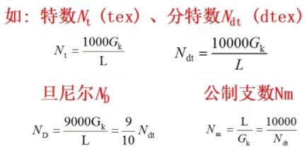 纤维的细度指标